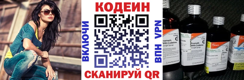 Codein напиток Lean (лин)  Купить где  Тайга 